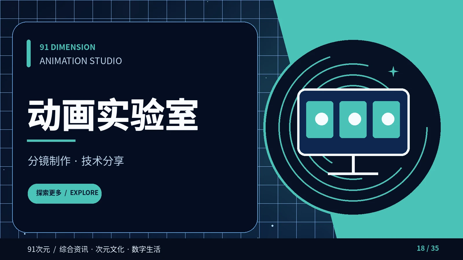 动画实验室主题视觉