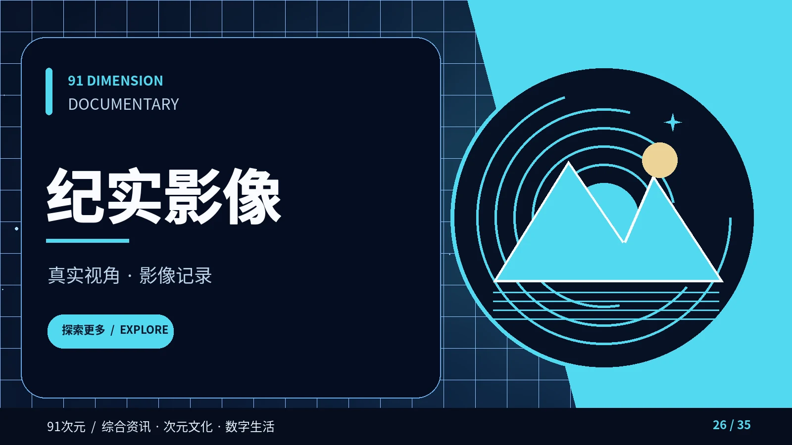 影视与纪实专题图片